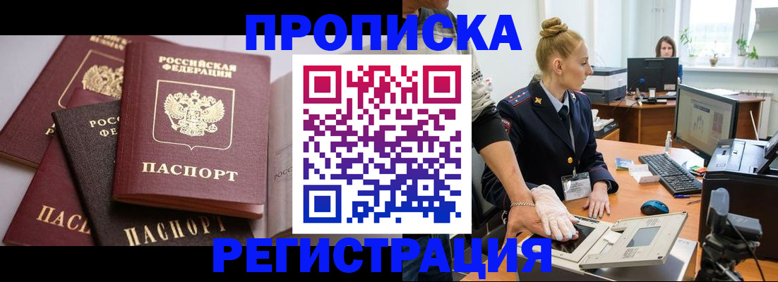 прописка паспорт в Пущино