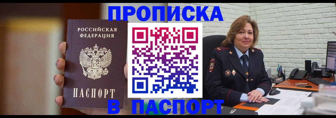 прописка в квартире в Пущино