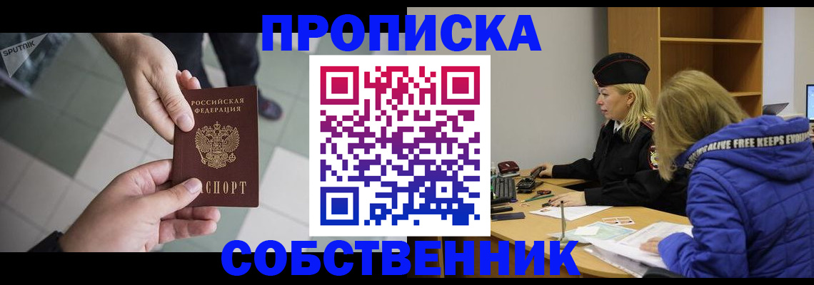 прописка штамп в Пущино