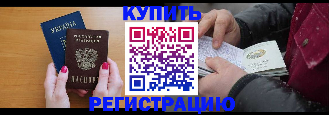 прописка регистрация в Пущино