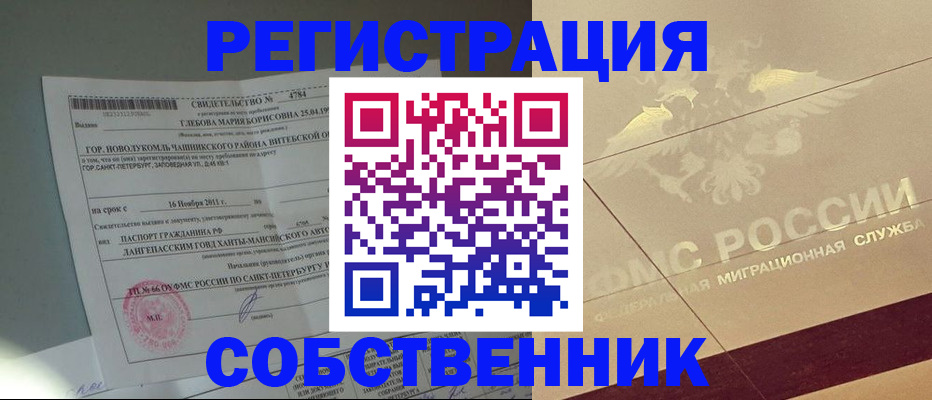прописка регистрация в Пущино