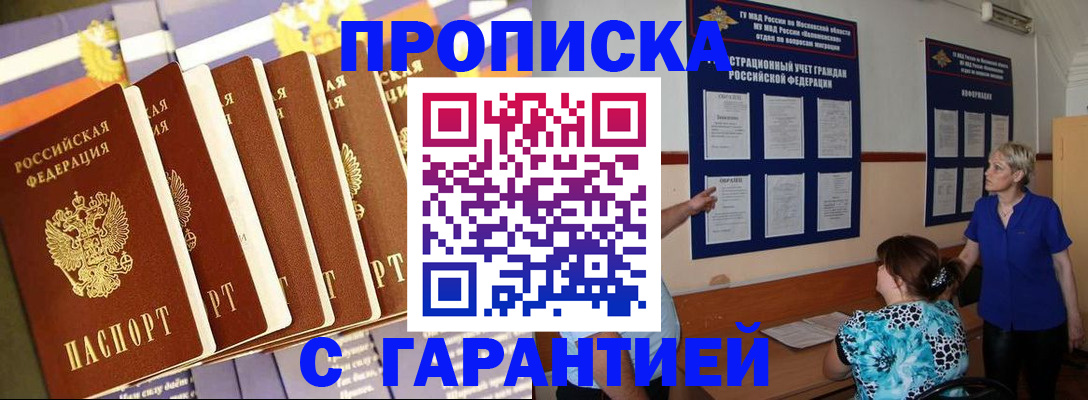 прописка 2025 в Пущино